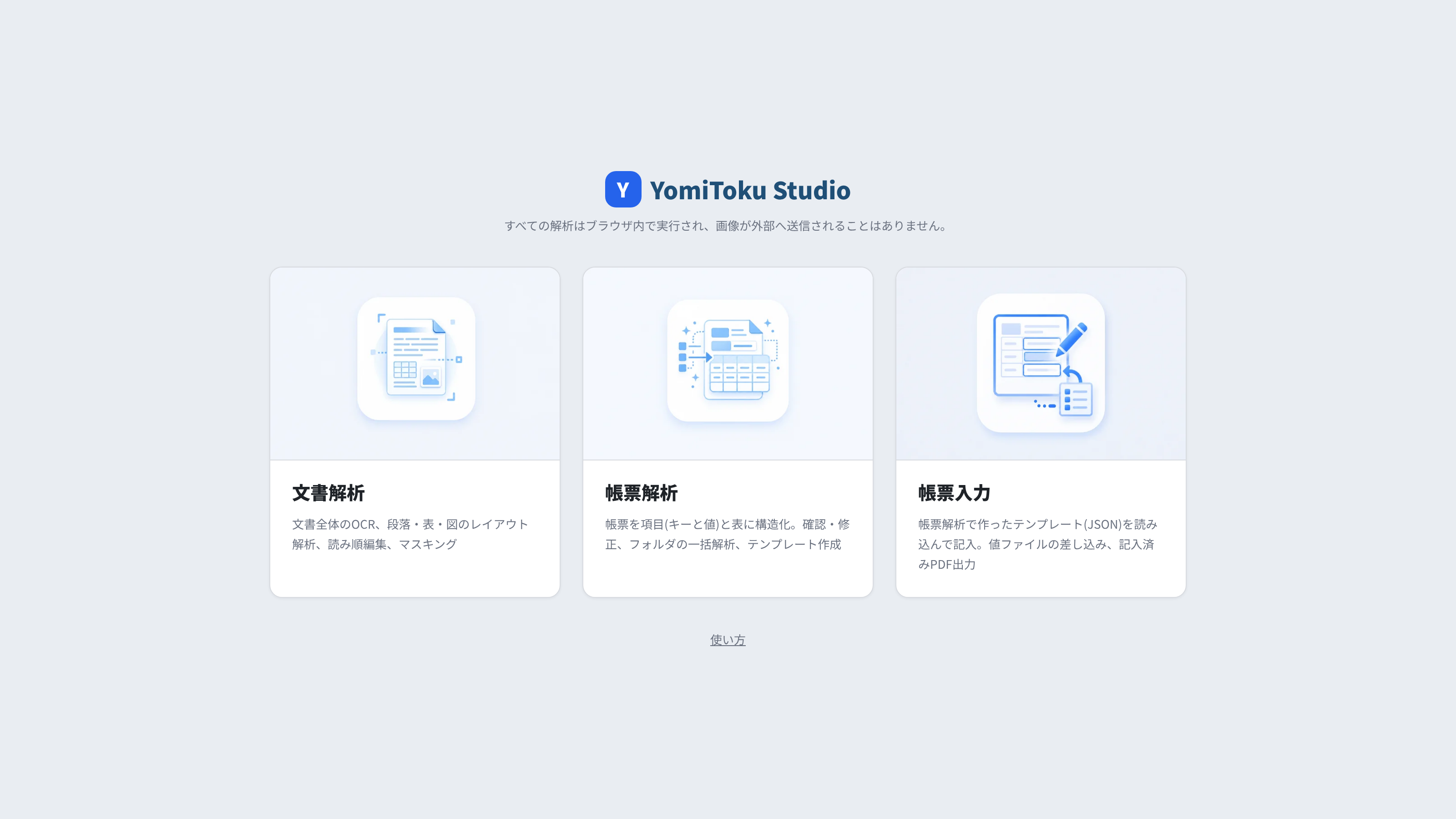 起動画面の3カード