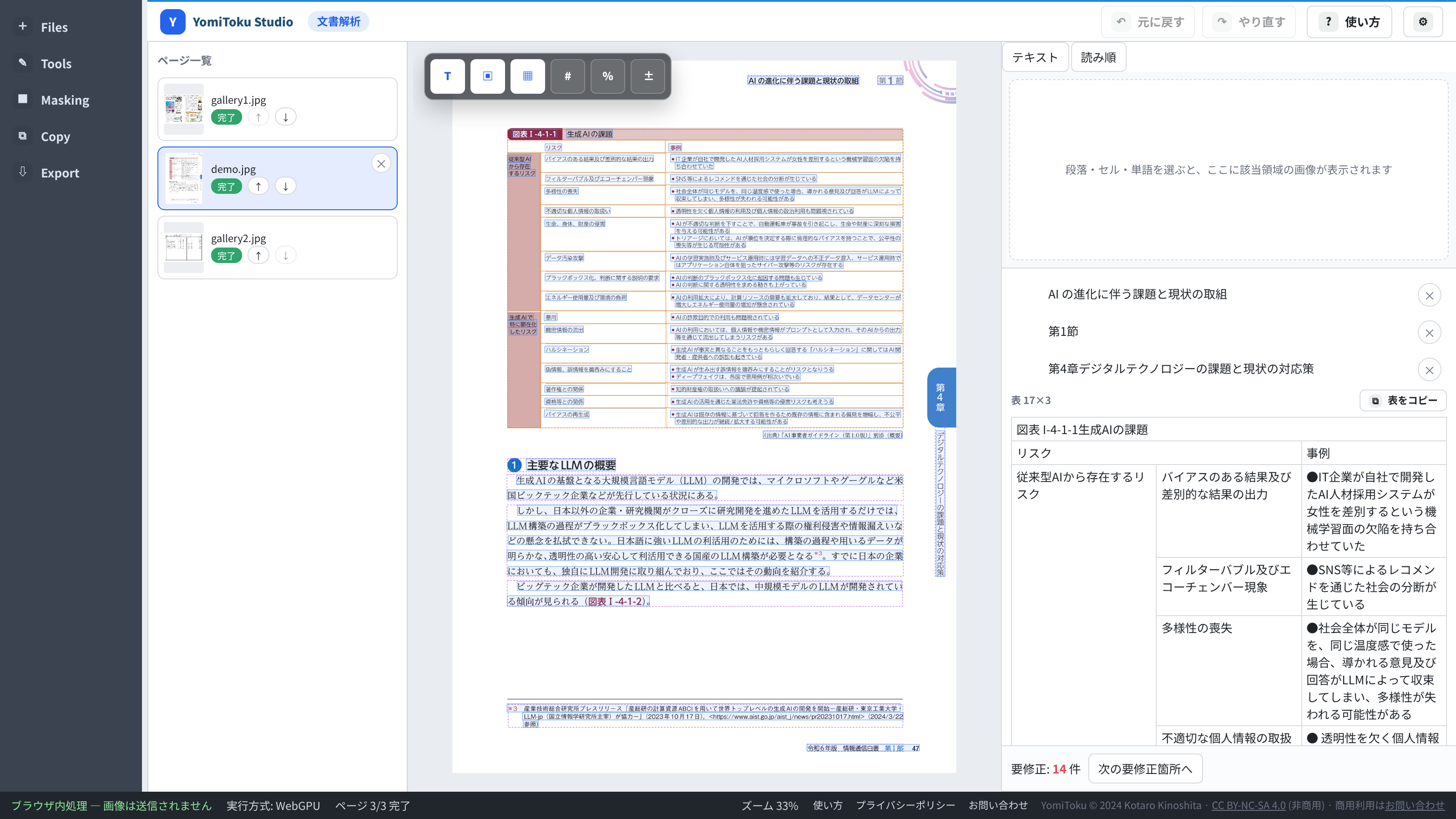 文書解析の画面構成