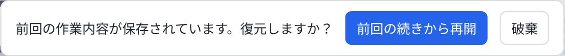 復元バナー