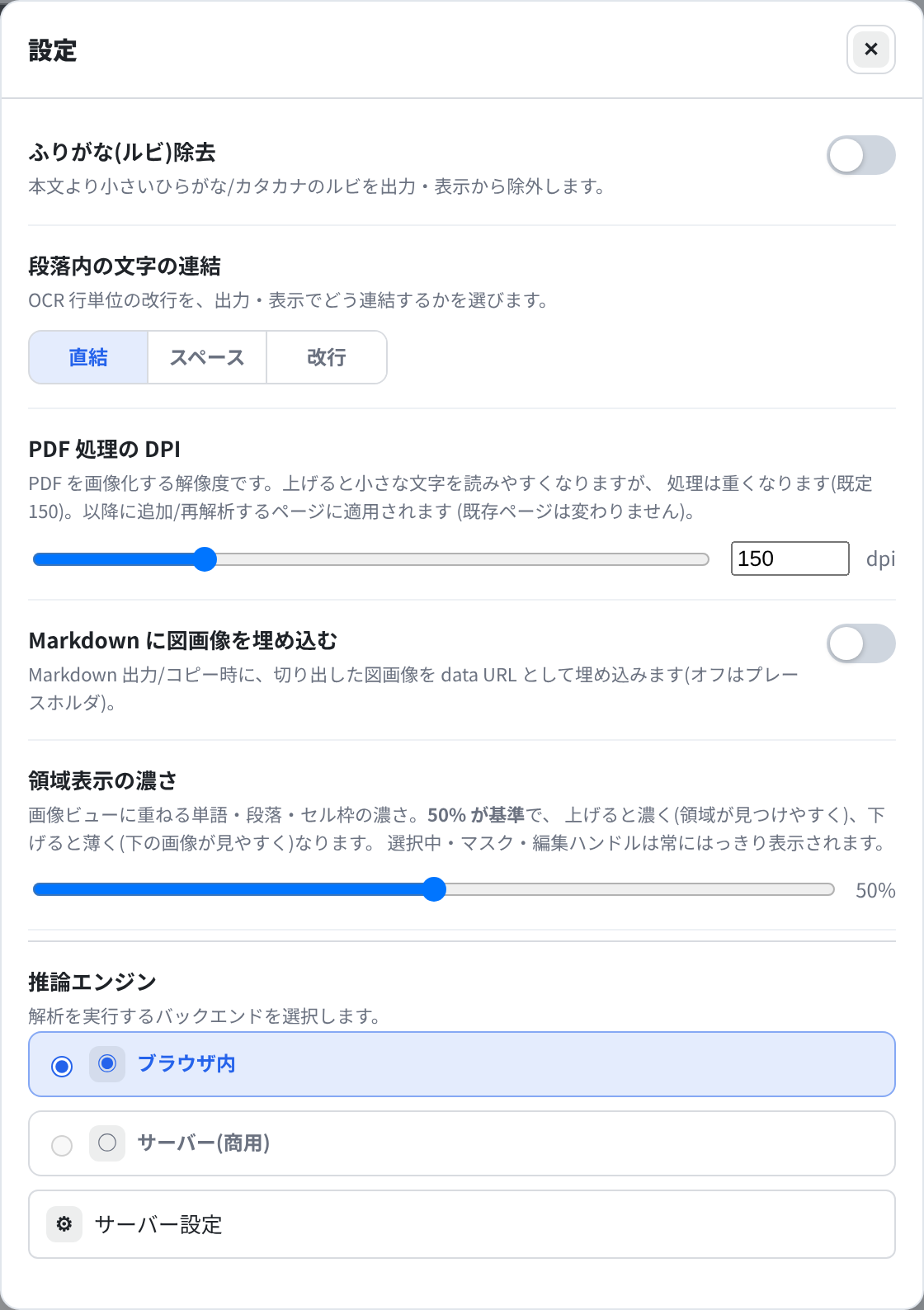 設定モーダル
