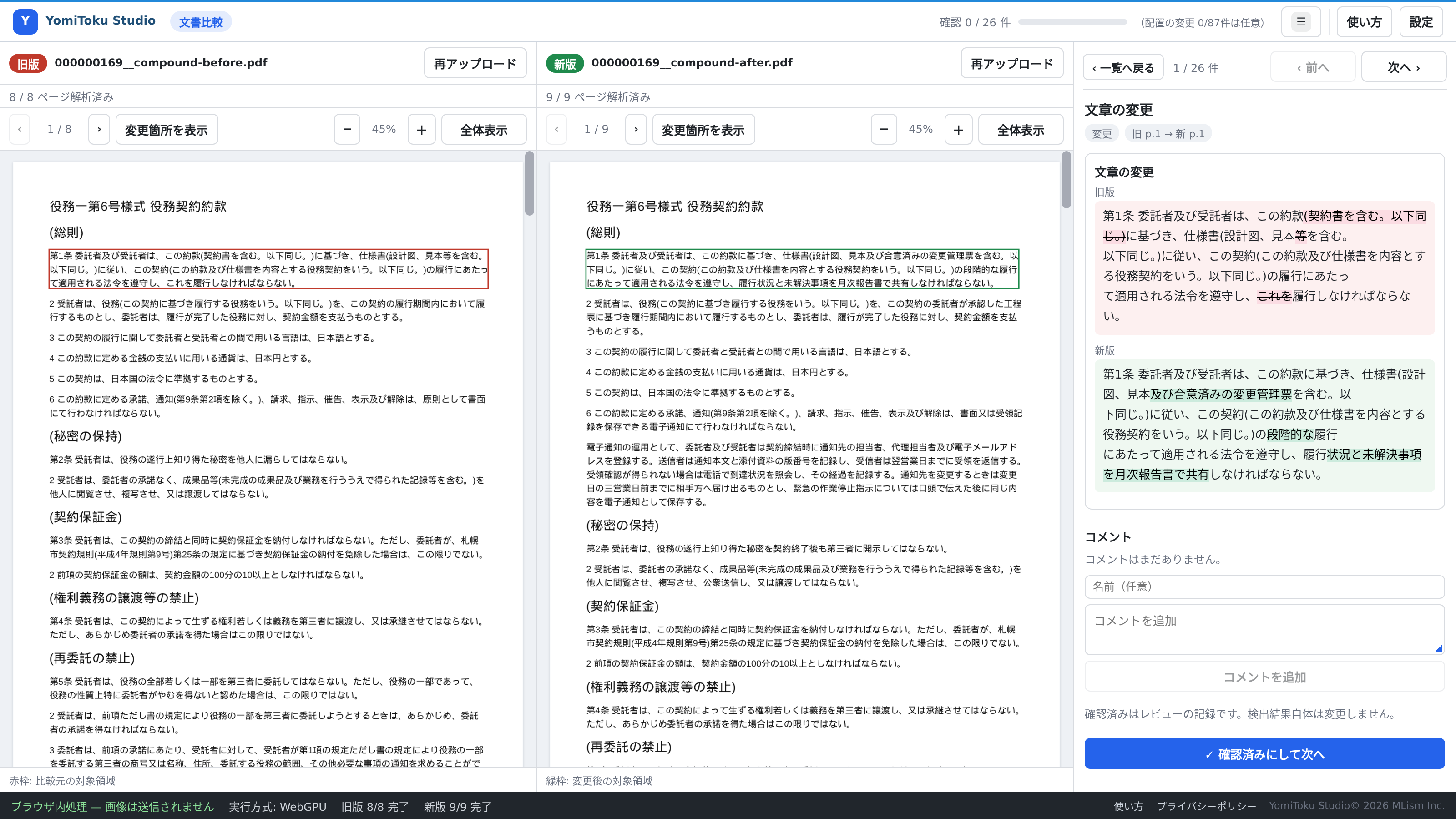 旧版と新版の文章を原本と詳細で比較している画面