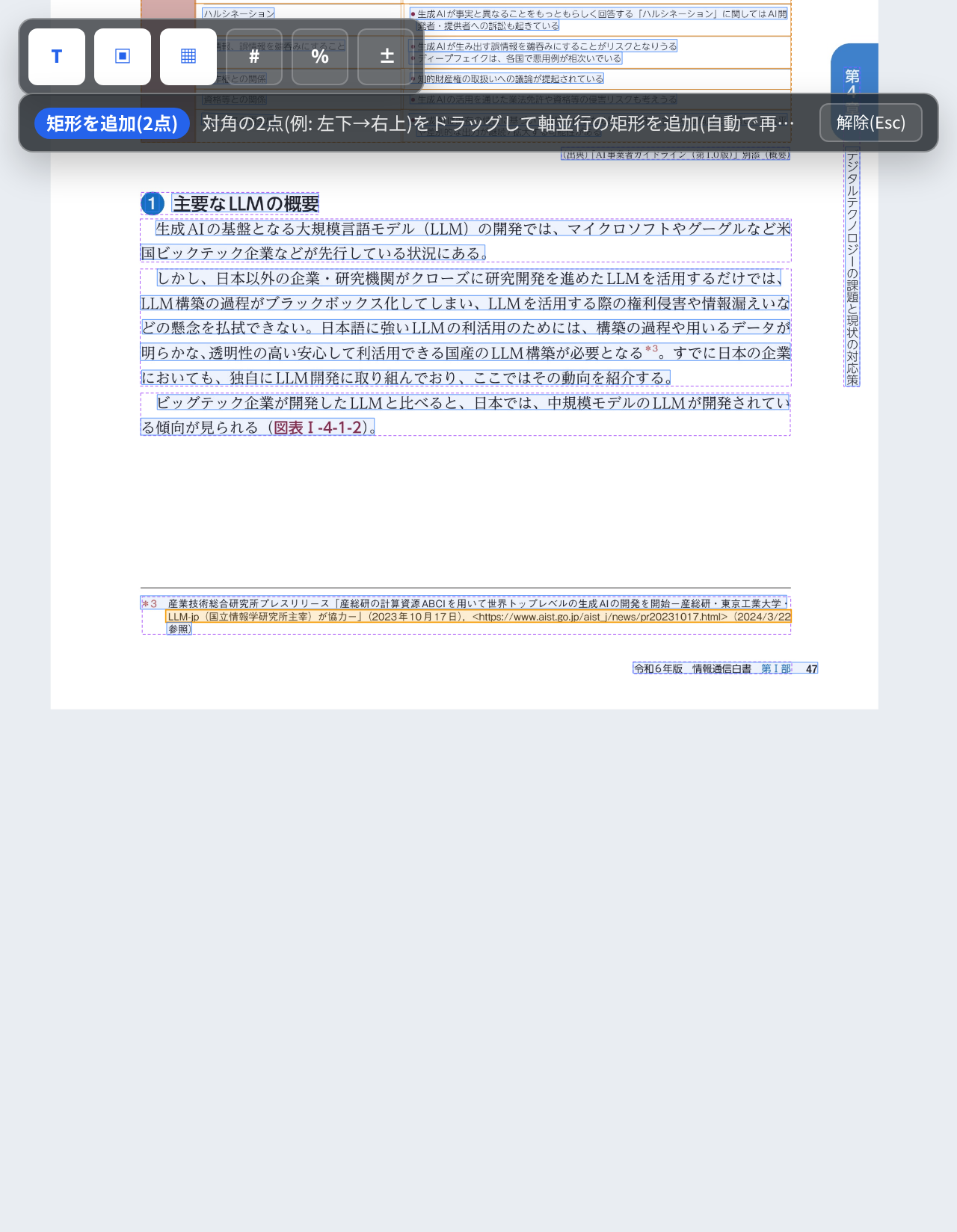 矩形追加ツールを選んだ状態