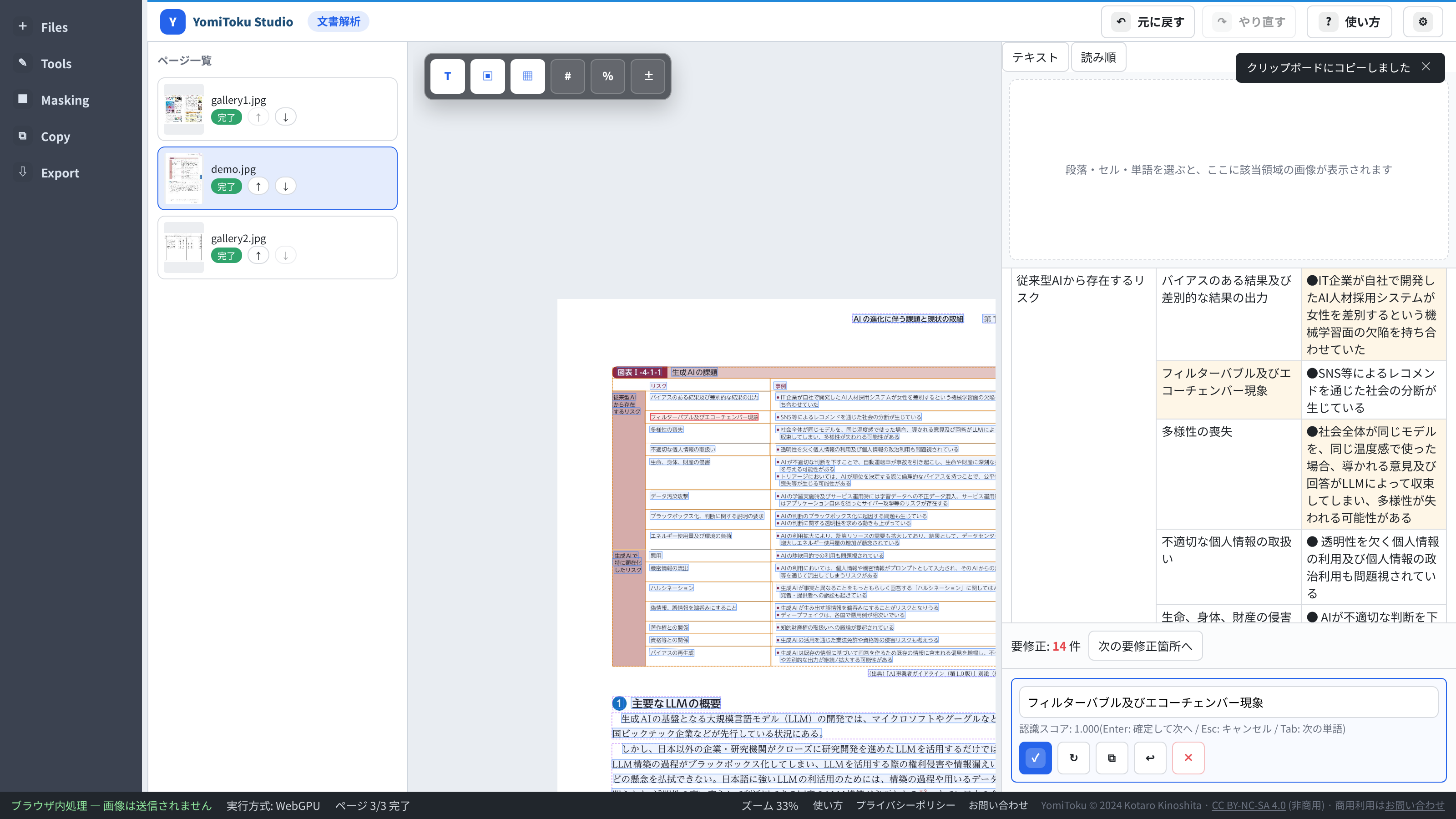 右クリックでコピーした直後