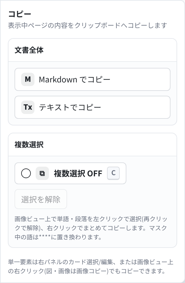 Copy パネル