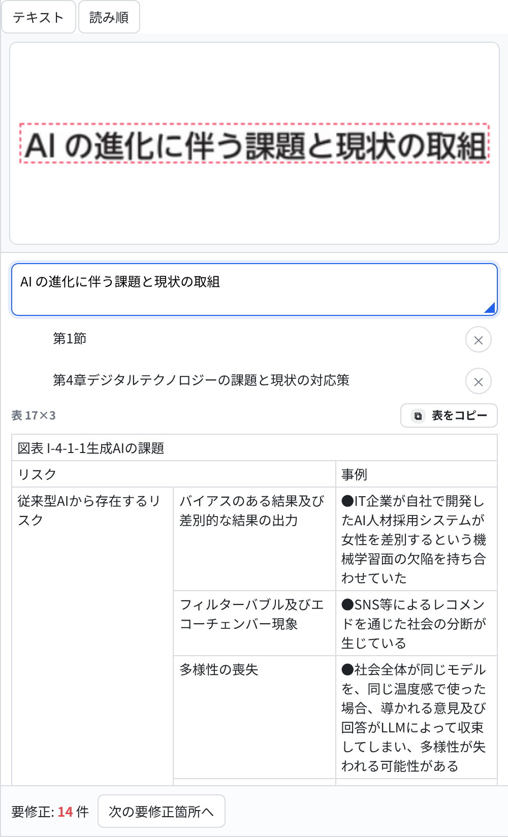 段落の編集