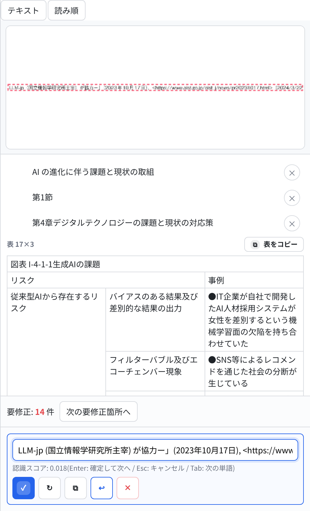 単語エディタとルーペ