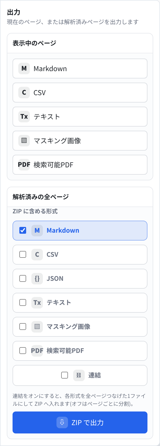 Export パネル