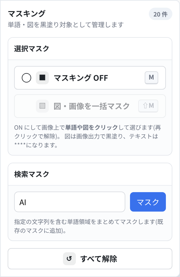 検索マスク