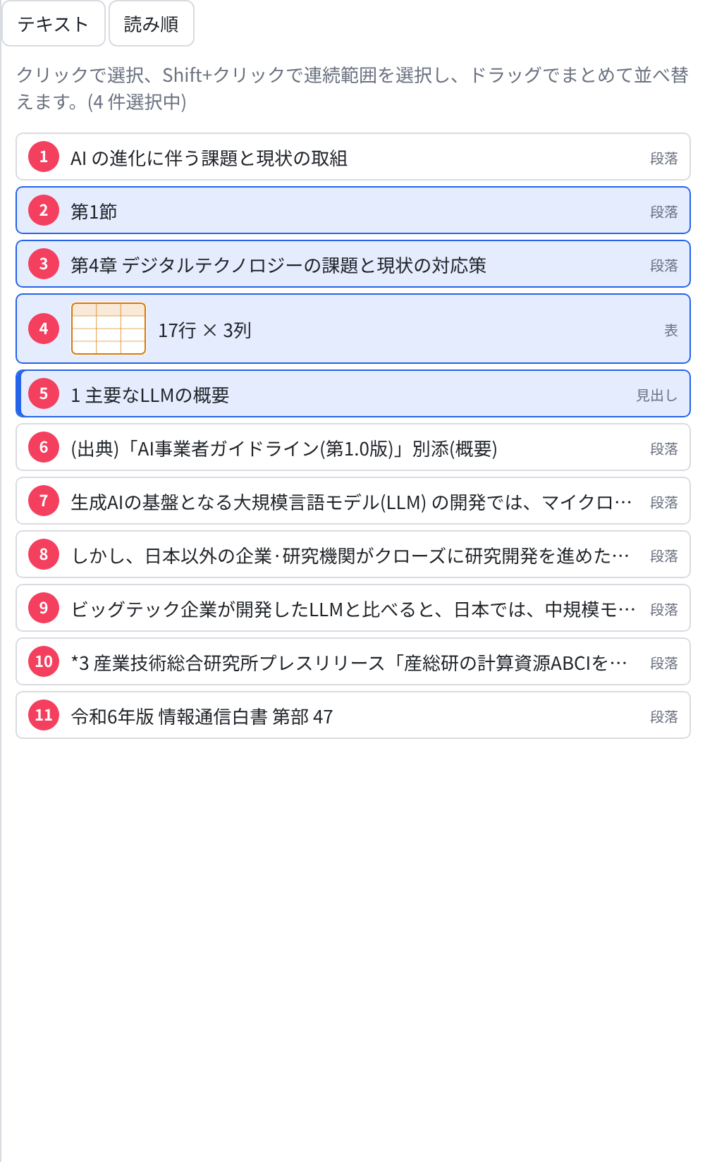 Shift+クリックで連続範囲を選択
