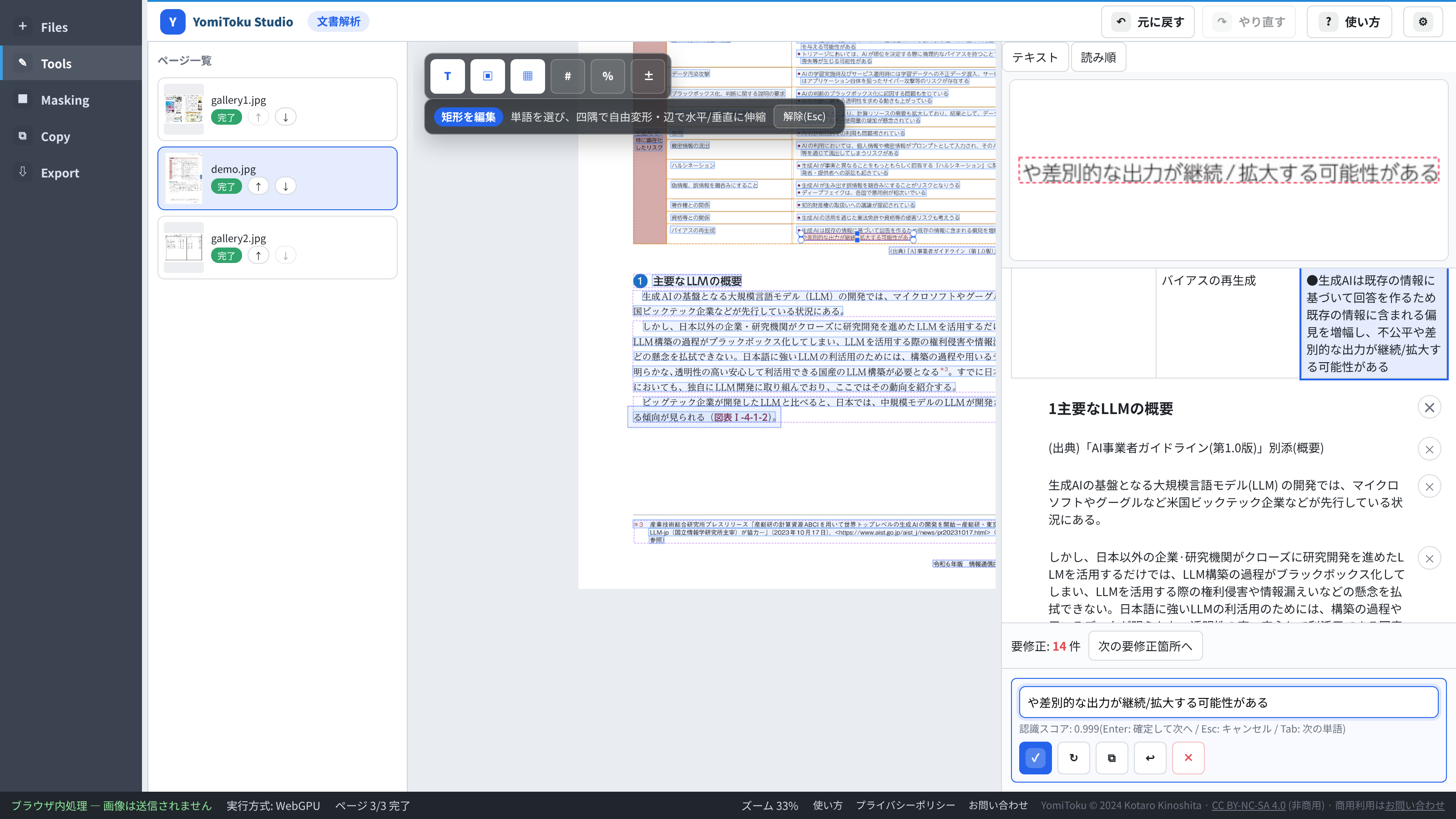 矩形編集のハンドル