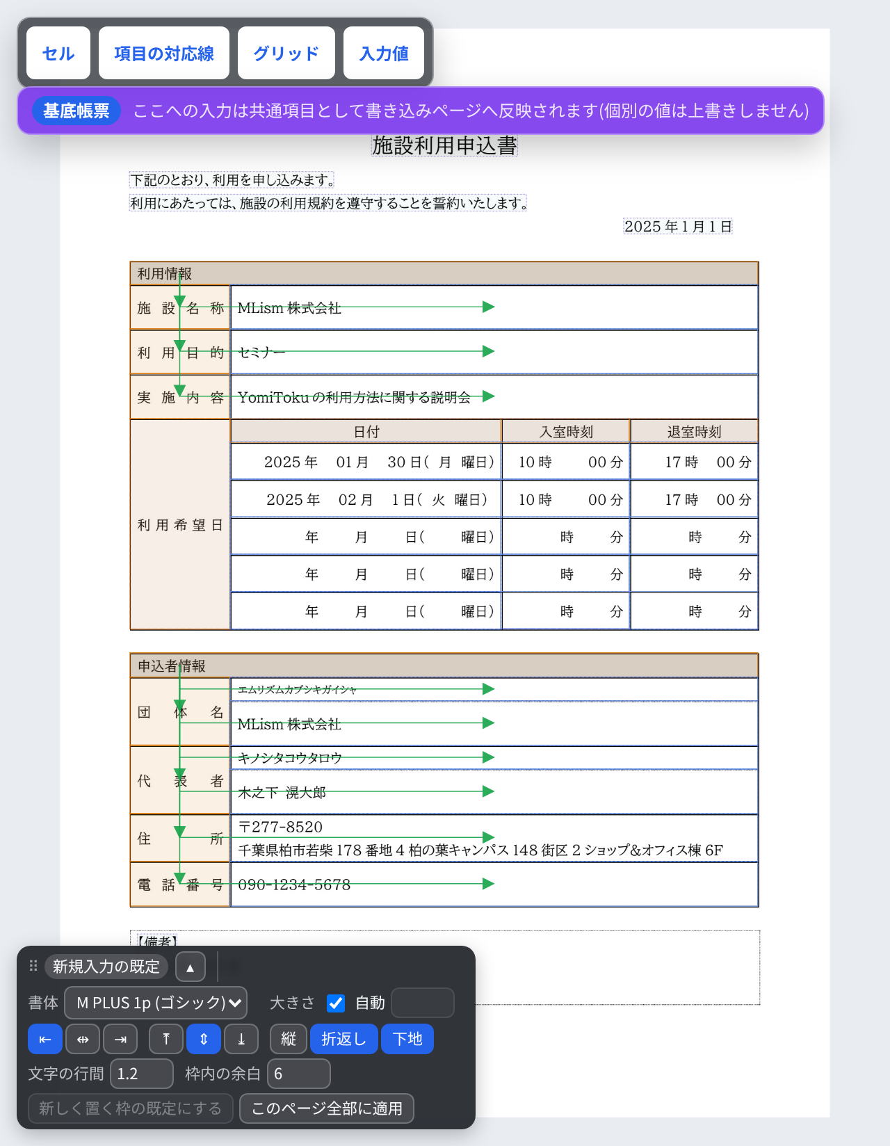 基底帳票を開いた状態