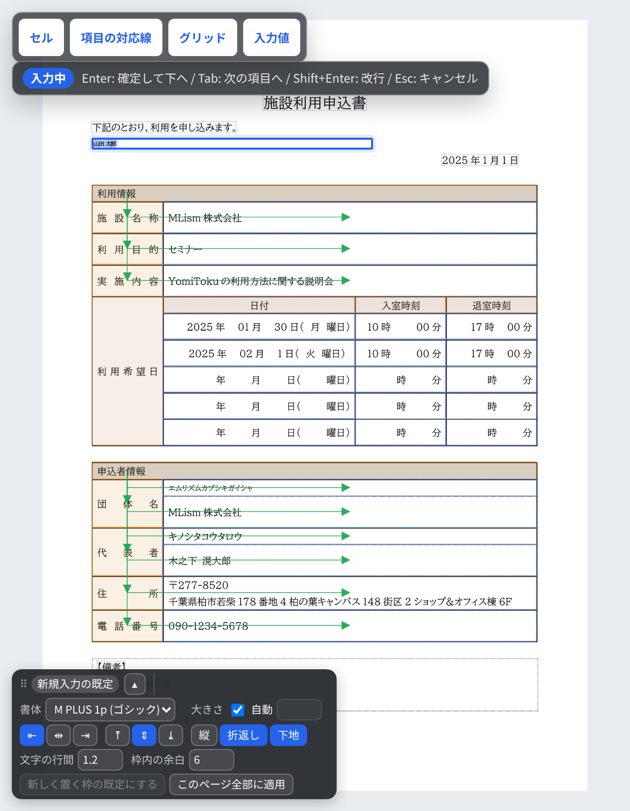 セルをクリックして入力中