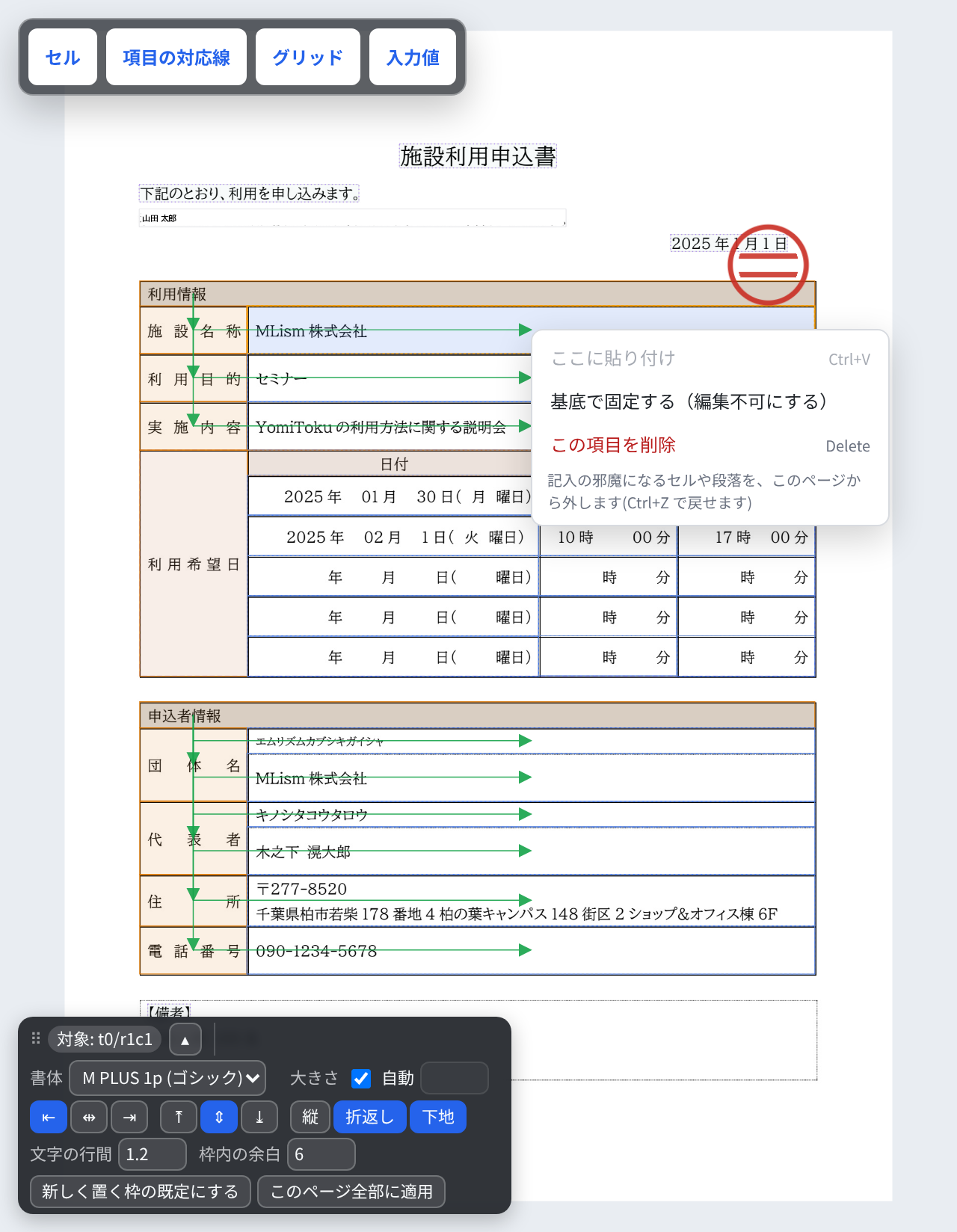 右クリックメニュー
