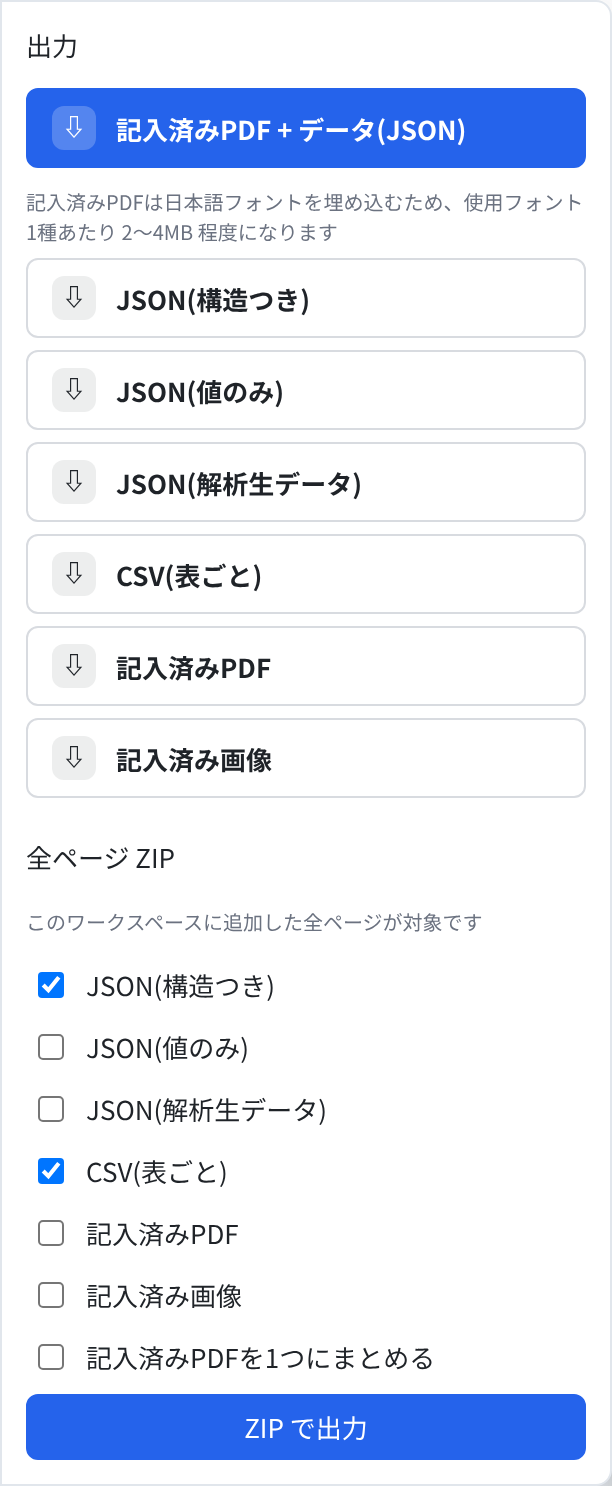 Export パネル(帳票入力)