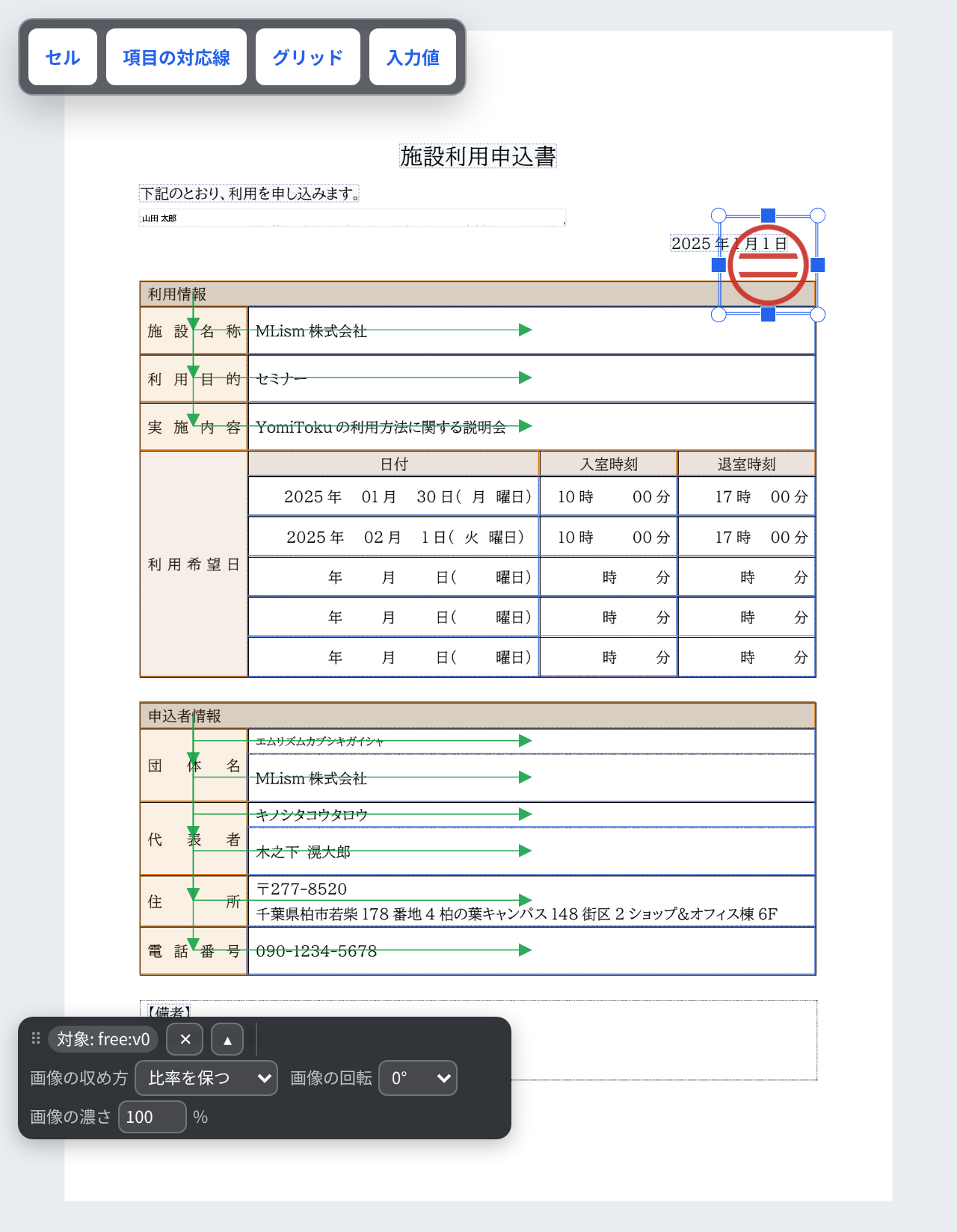 印影画像を配置した状態