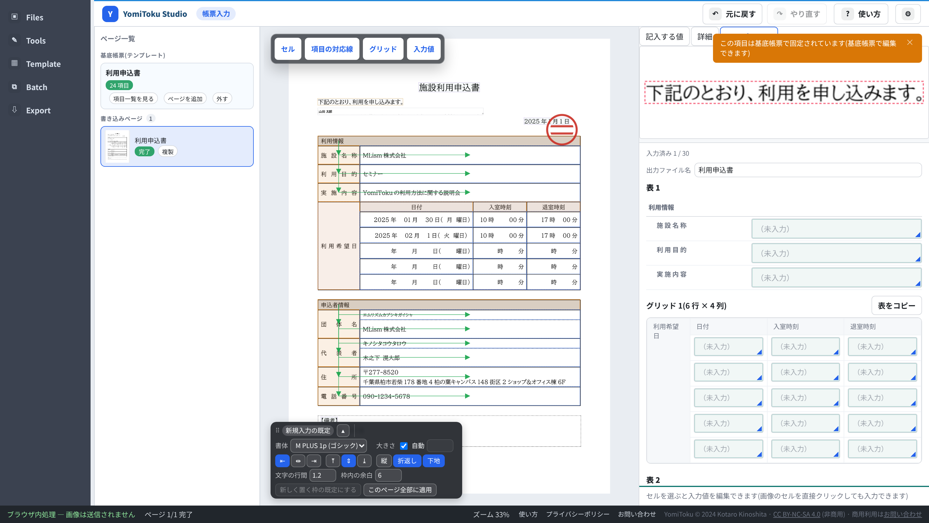 固定された項目の表示