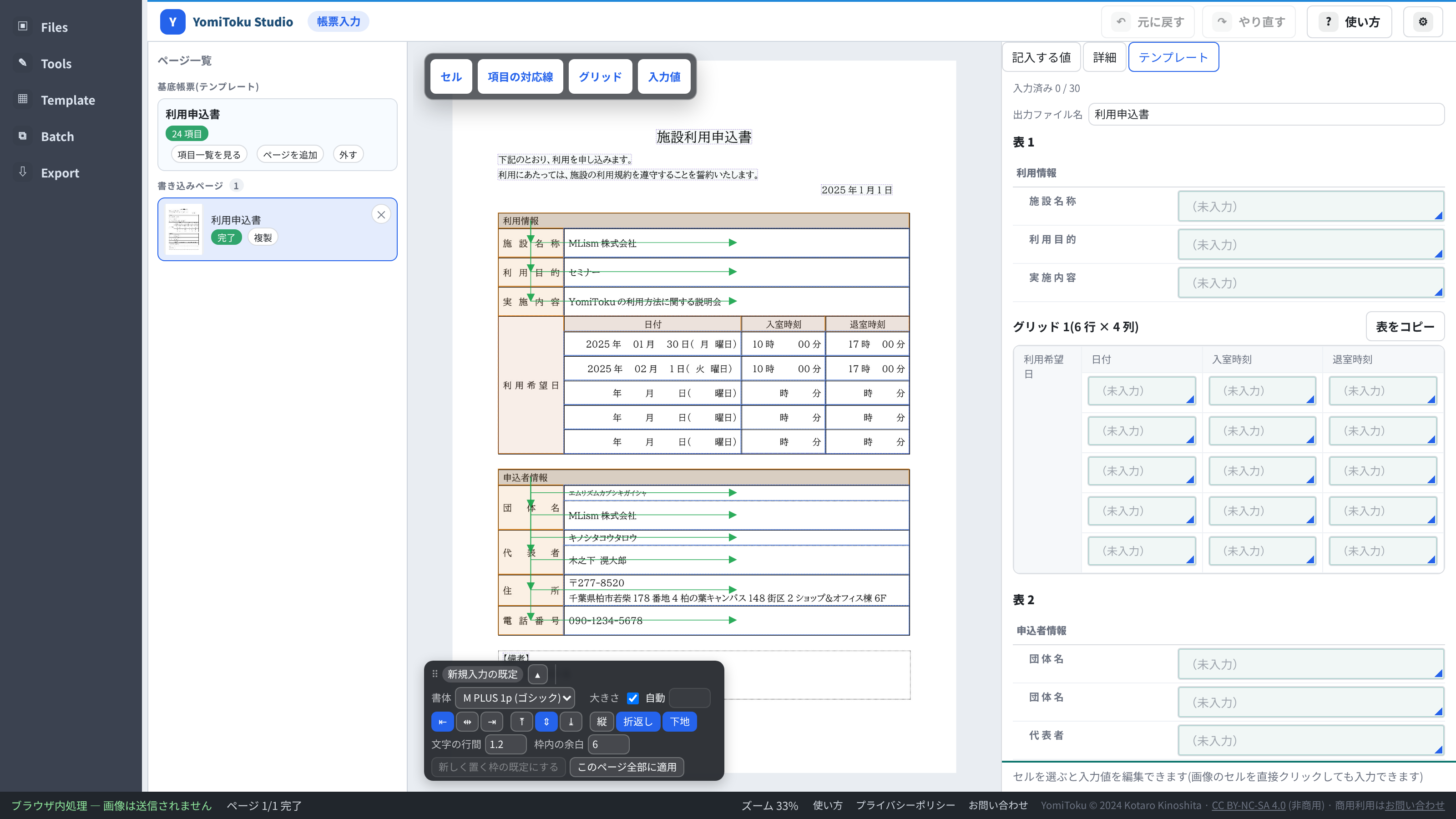 帳票入力の全体画面