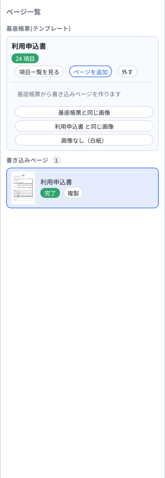 ページを追加メニュー