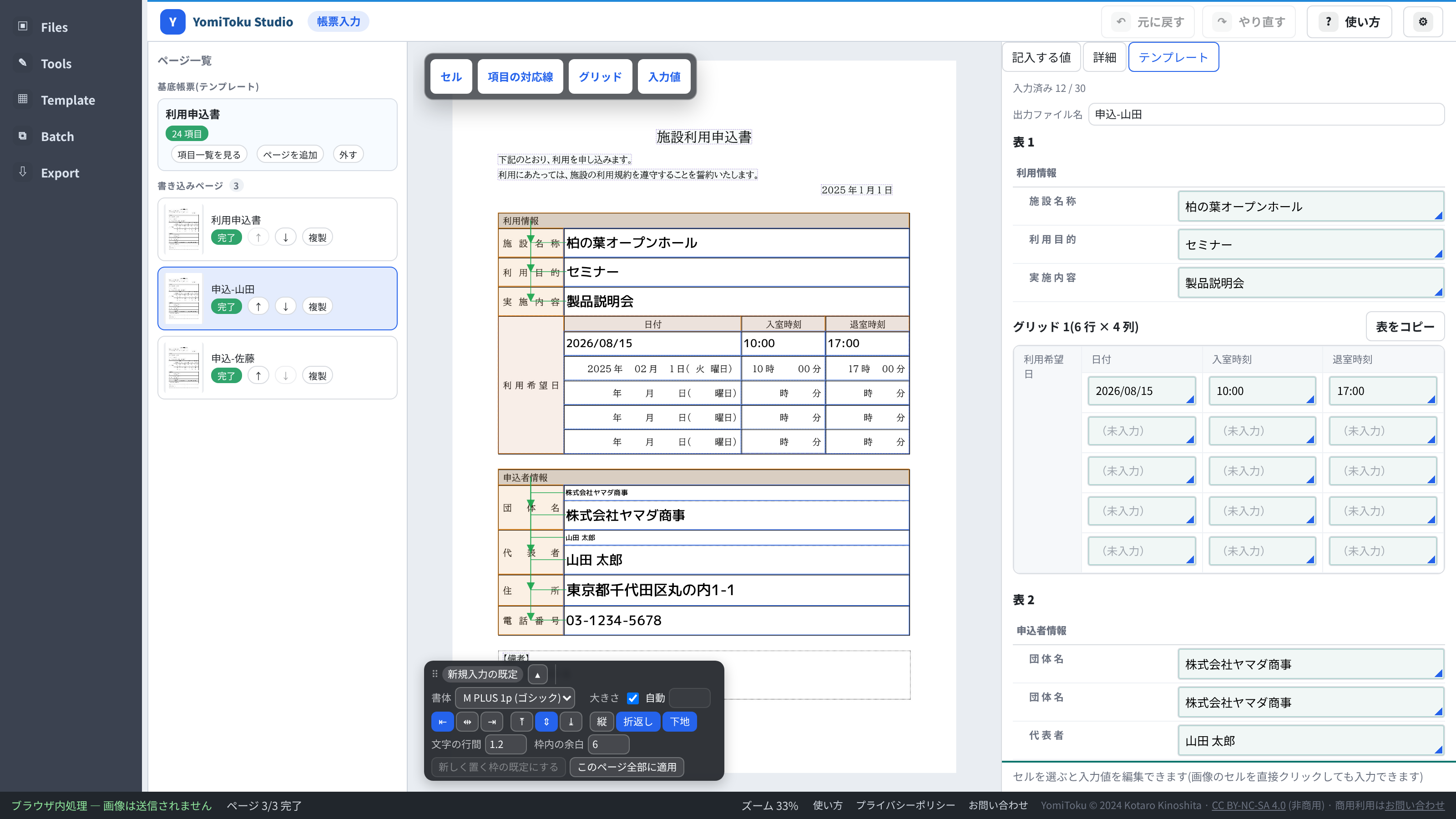 値ファイル読み込み後のページ一覧
