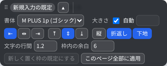 書体・入力スタイルのパレット