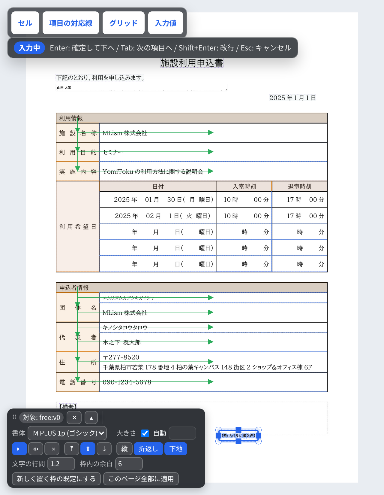 テキスト枠に入力中