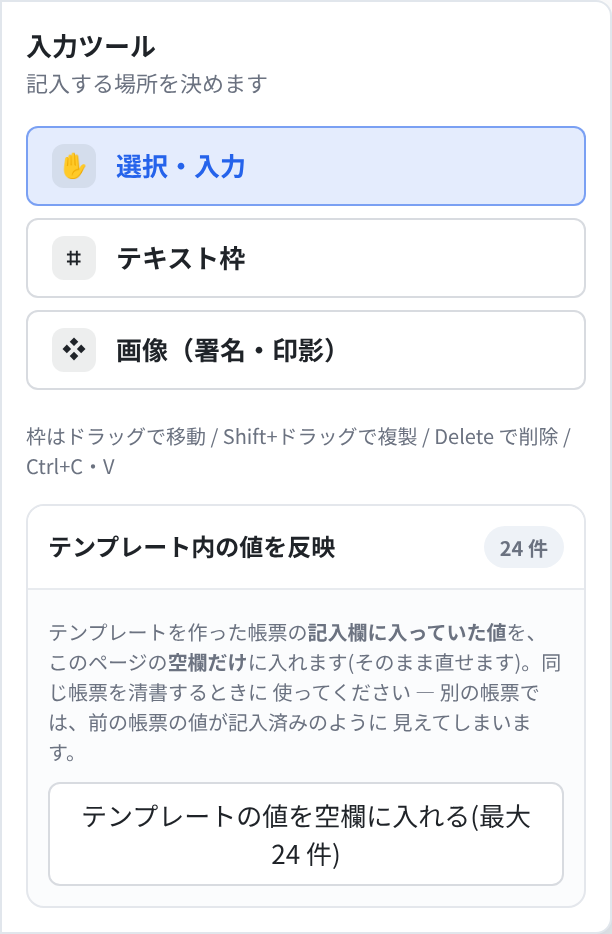 Tools パネル(帳票入力)
