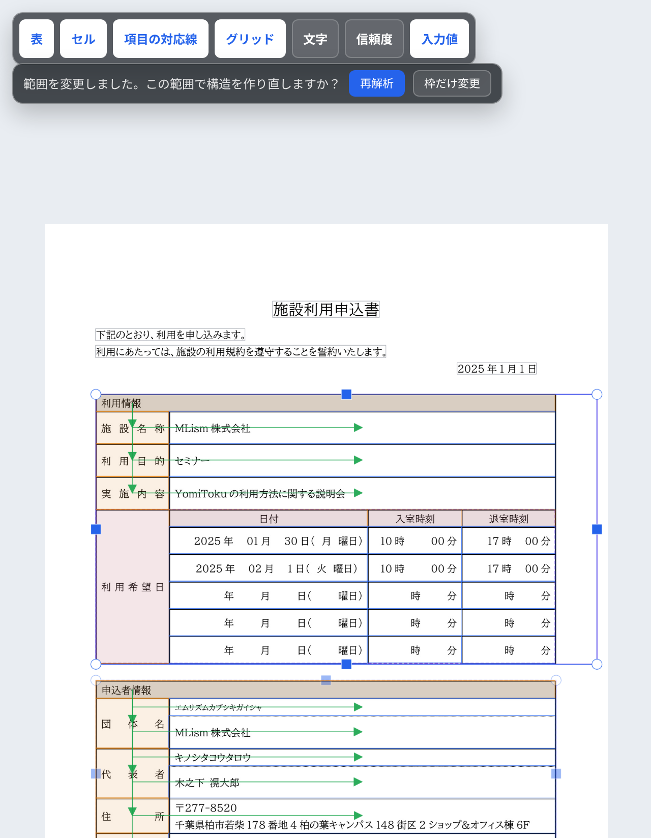 表の枠を変えた後の確認帯