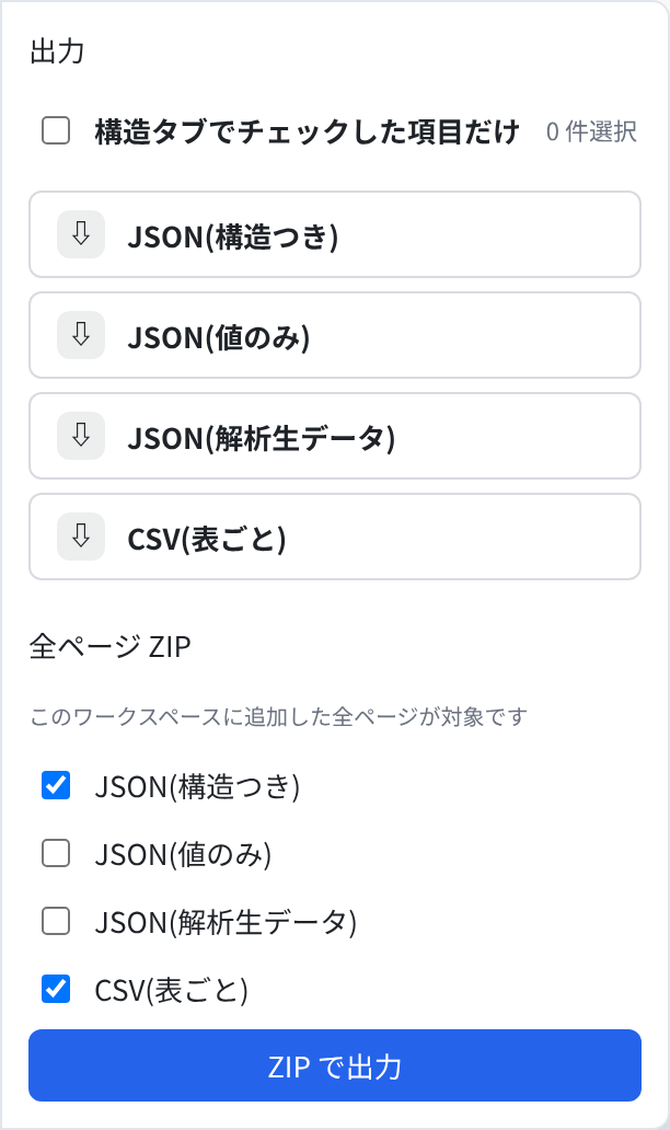 Export パネル
