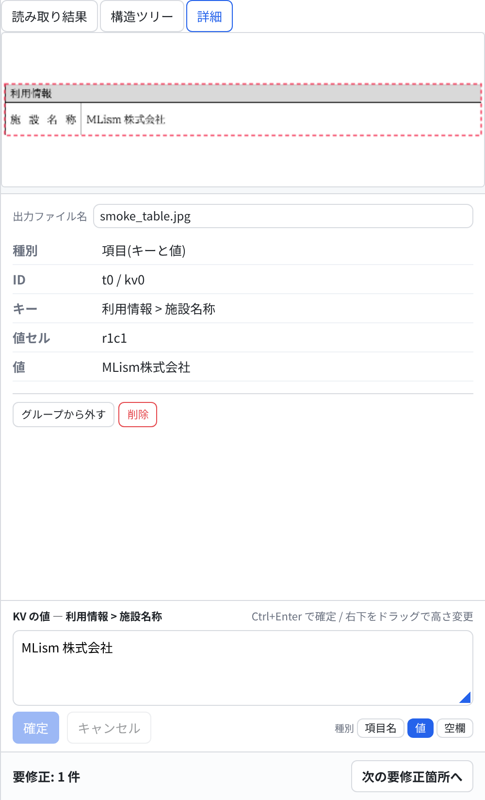 項目を選択したときの詳細タブ