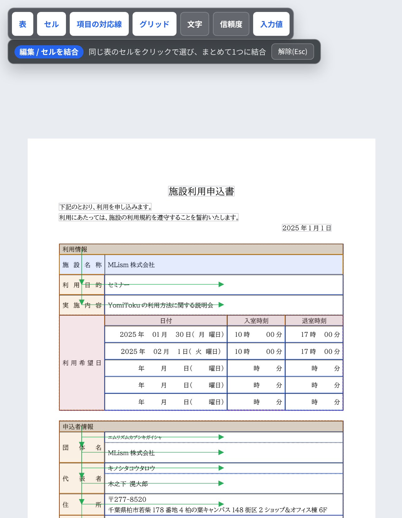結合後の1セル