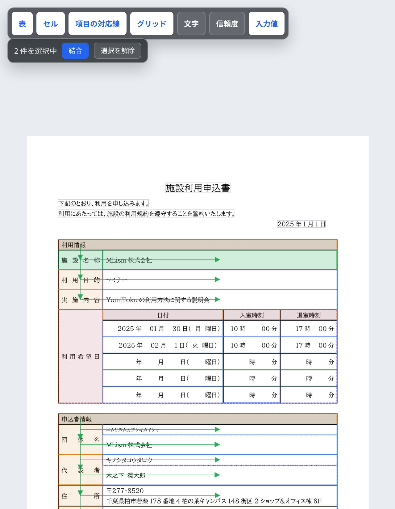 結合前の2セル