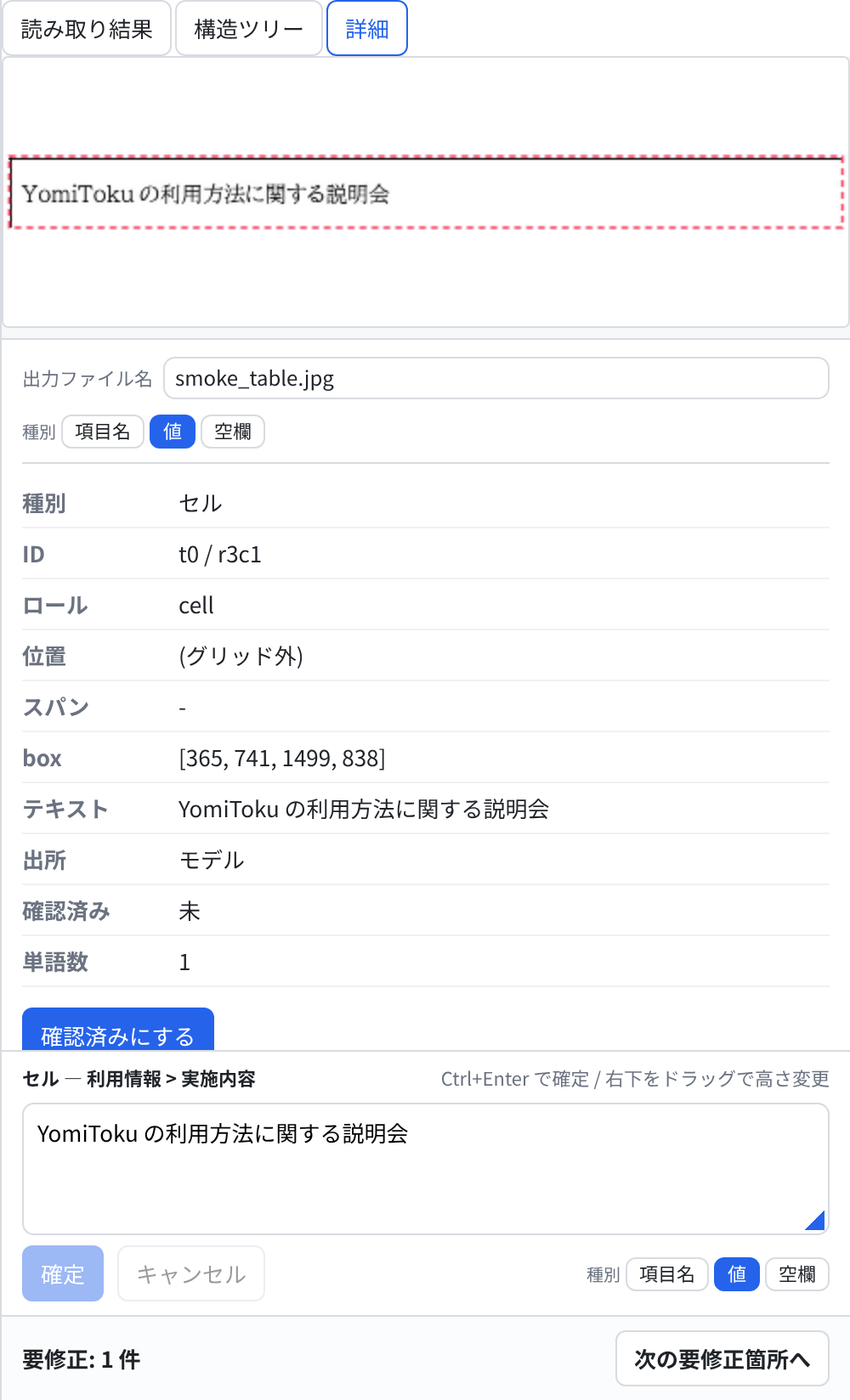 詳細タブ