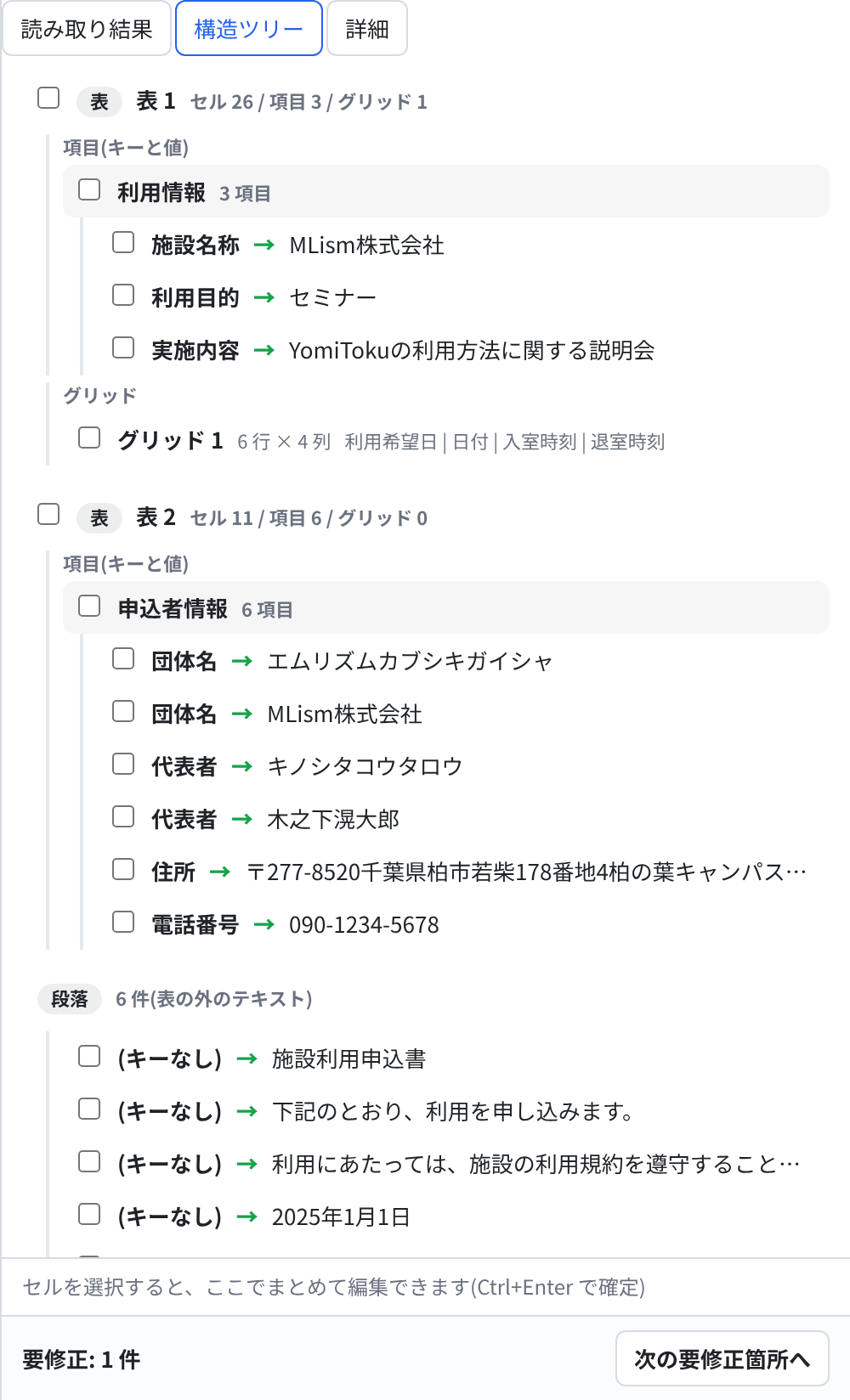 構造ツリーと画像の同期