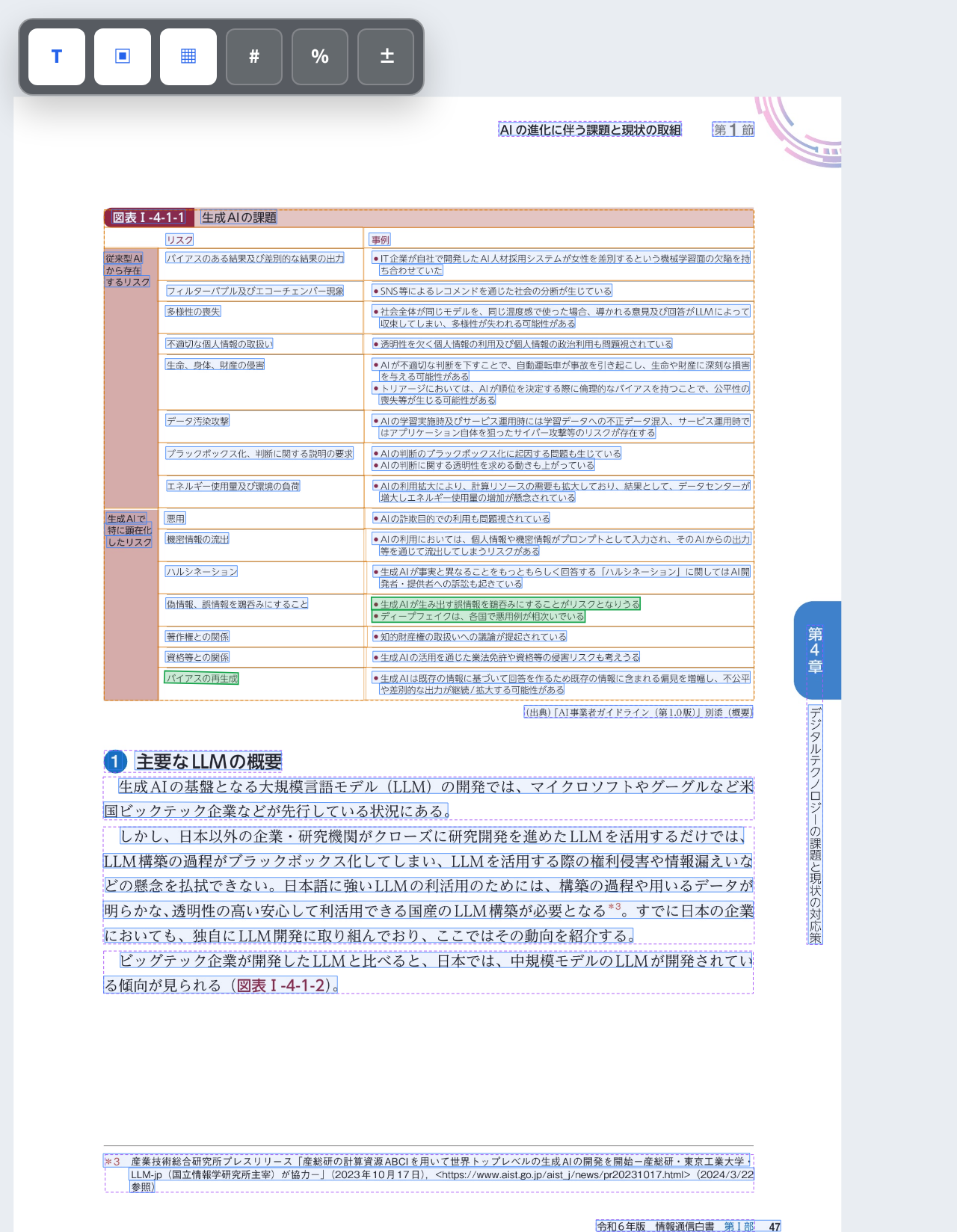複数選択された領域