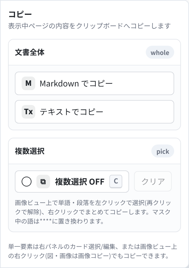 Copy フライアウト