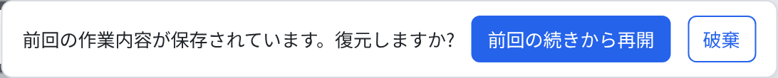 復元バナー