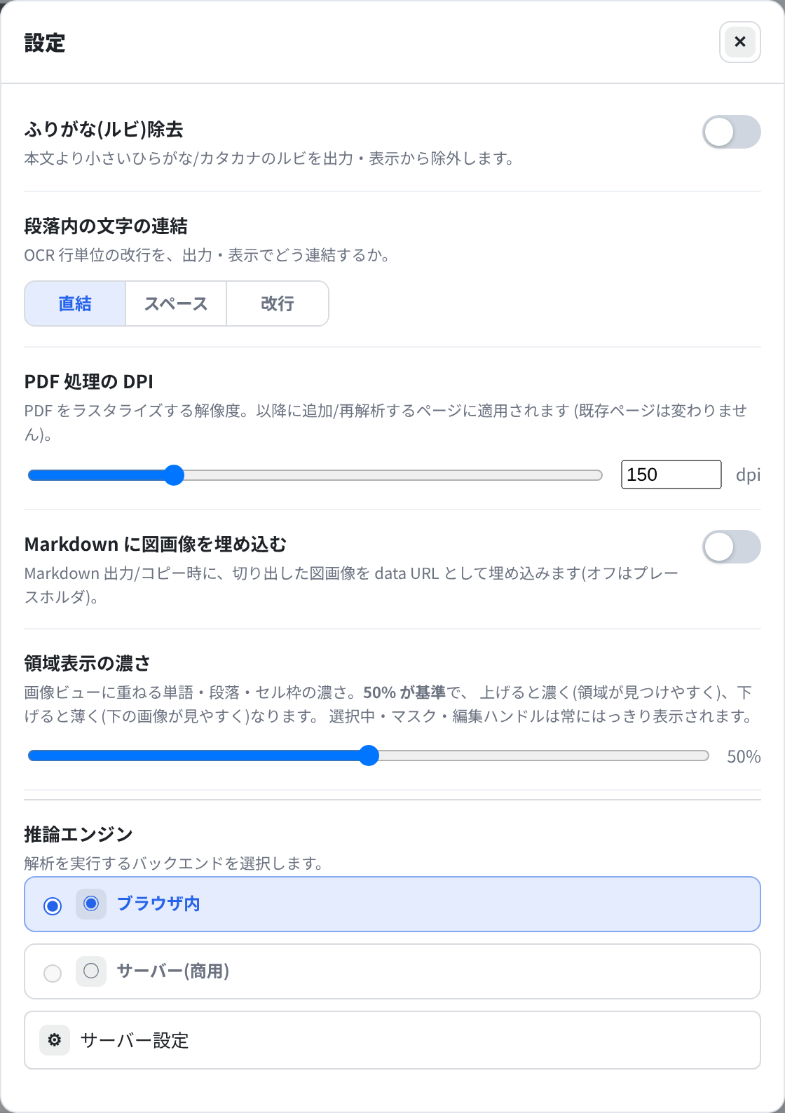 設定モーダル
