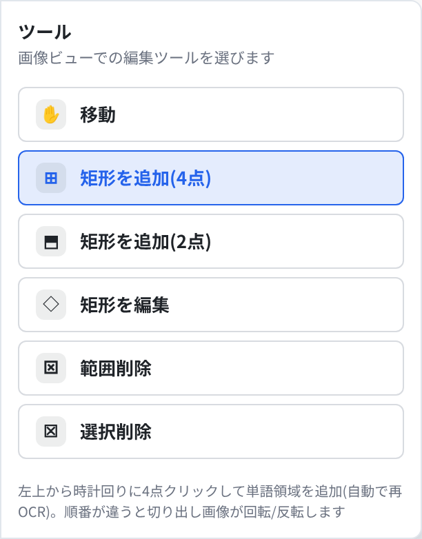 矩形追加ツール